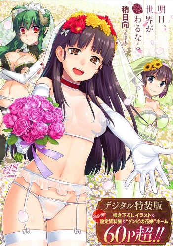 [Yaya Hinata] Ashita, Sekai ga Owaru Nara [Digital] cover