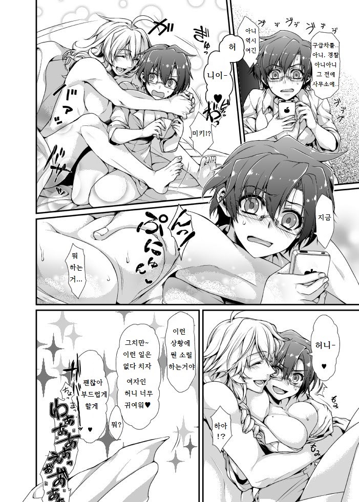 【特殊設定注意】男性化美希×女体化Pの美希P本+α【web再録】 page 3 full