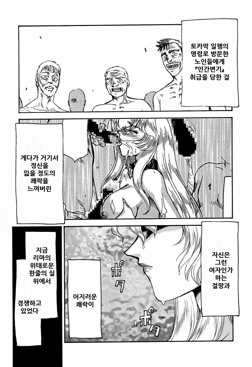 NISE Dragon Blood! 3 page 12 full