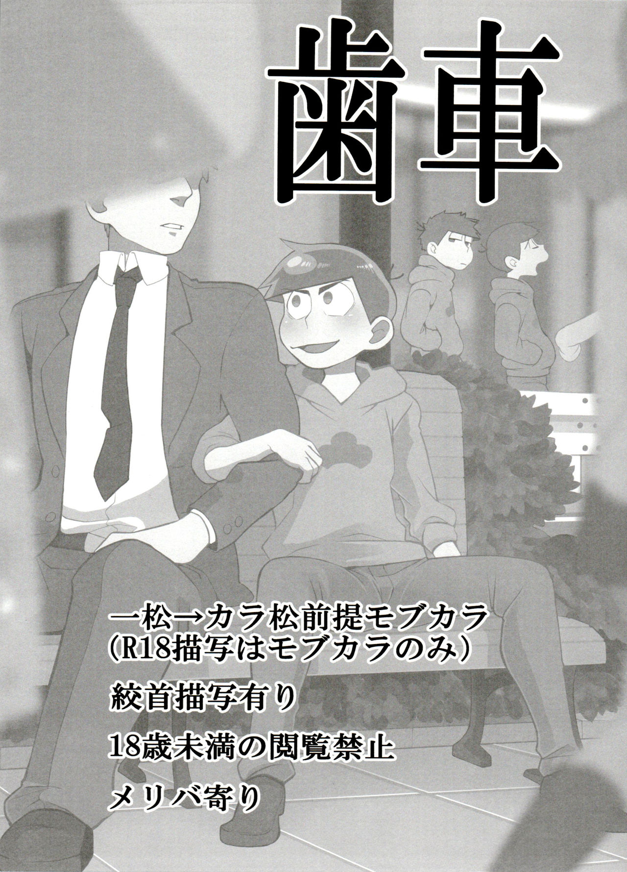 Haguruma page 3 full