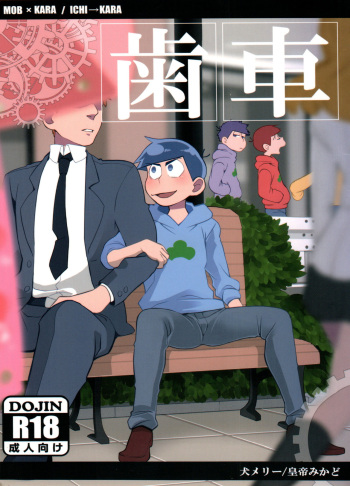 (Kahou wa Nete Matsu 6) [INUMERY (Koutei Mikado)]  Haguruma (Osomatsu-san) cover