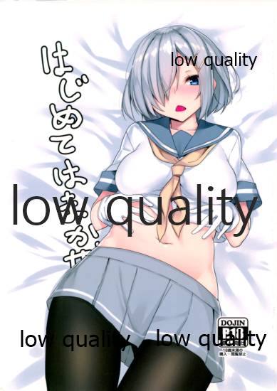 はじめてはまかぜ page 1 full