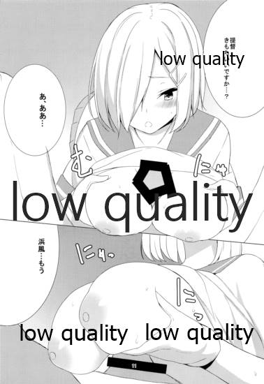 はじめてはまかぜ page 10 full