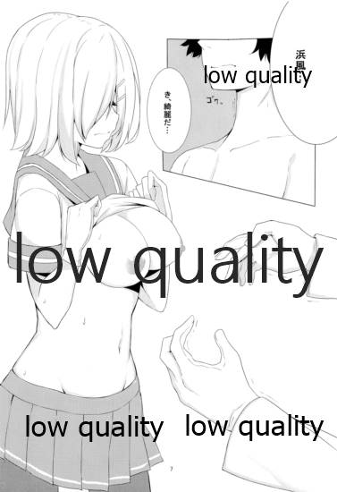 はじめてはまかぜ page 6 full