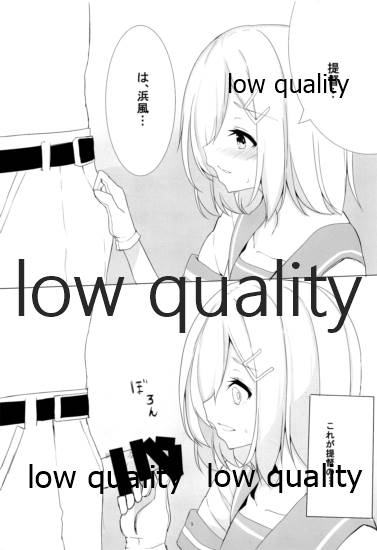 はじめてはまかぜ page 8 full