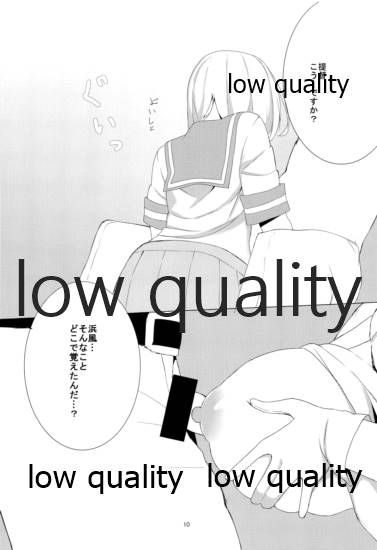 はじめてはまかぜ page 9 full