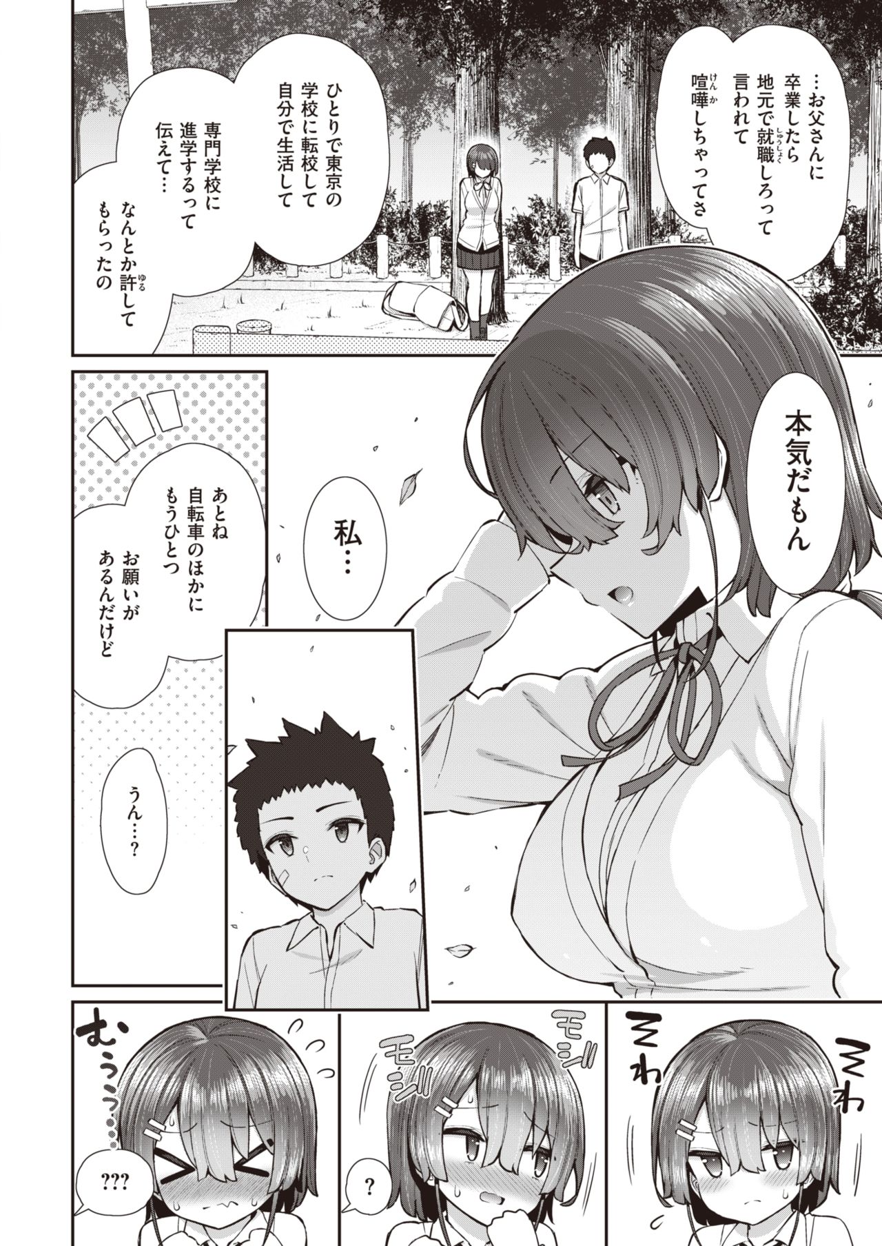 COMIC X-EROS #93 page 8 full
