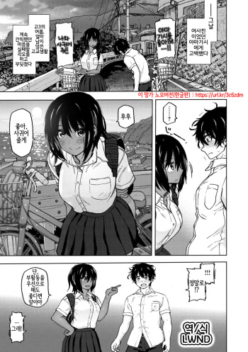 [Dagashi] Natsu wa Mada Korekara... | 여름은 아직 지금부터... (Itsumo no...) [Korean] [LWND] [Digital] cover