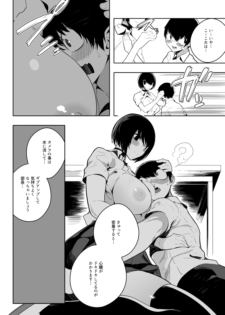 音無危機一発 page 10 full