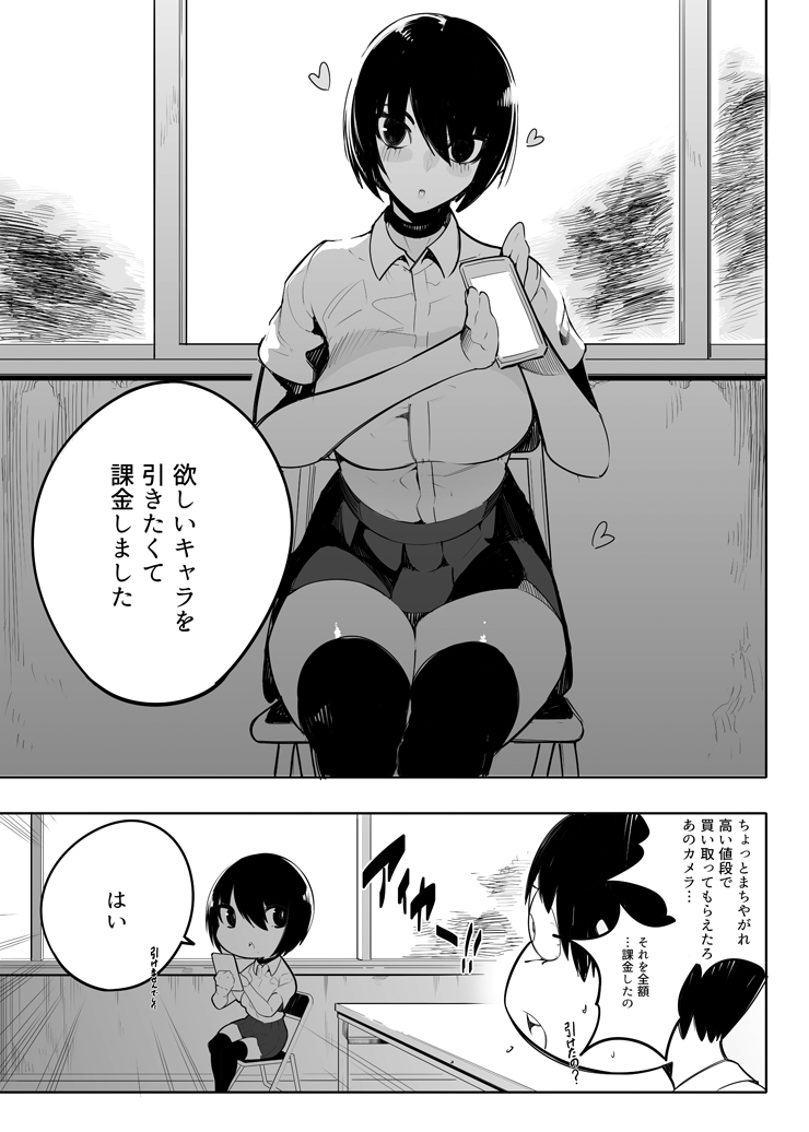 音無危機一発 page 5 full