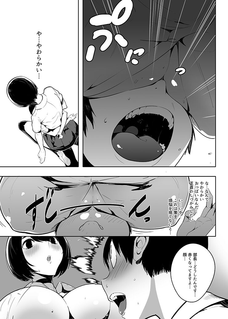 音無危機一発 page 9 full