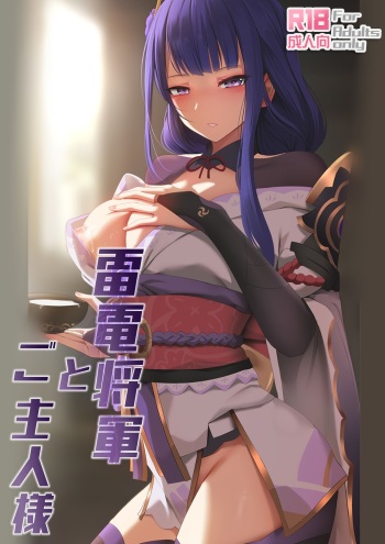 [Ginhaha] Raiden Shōgun to Goshujinsama (Genshin Impact) cover