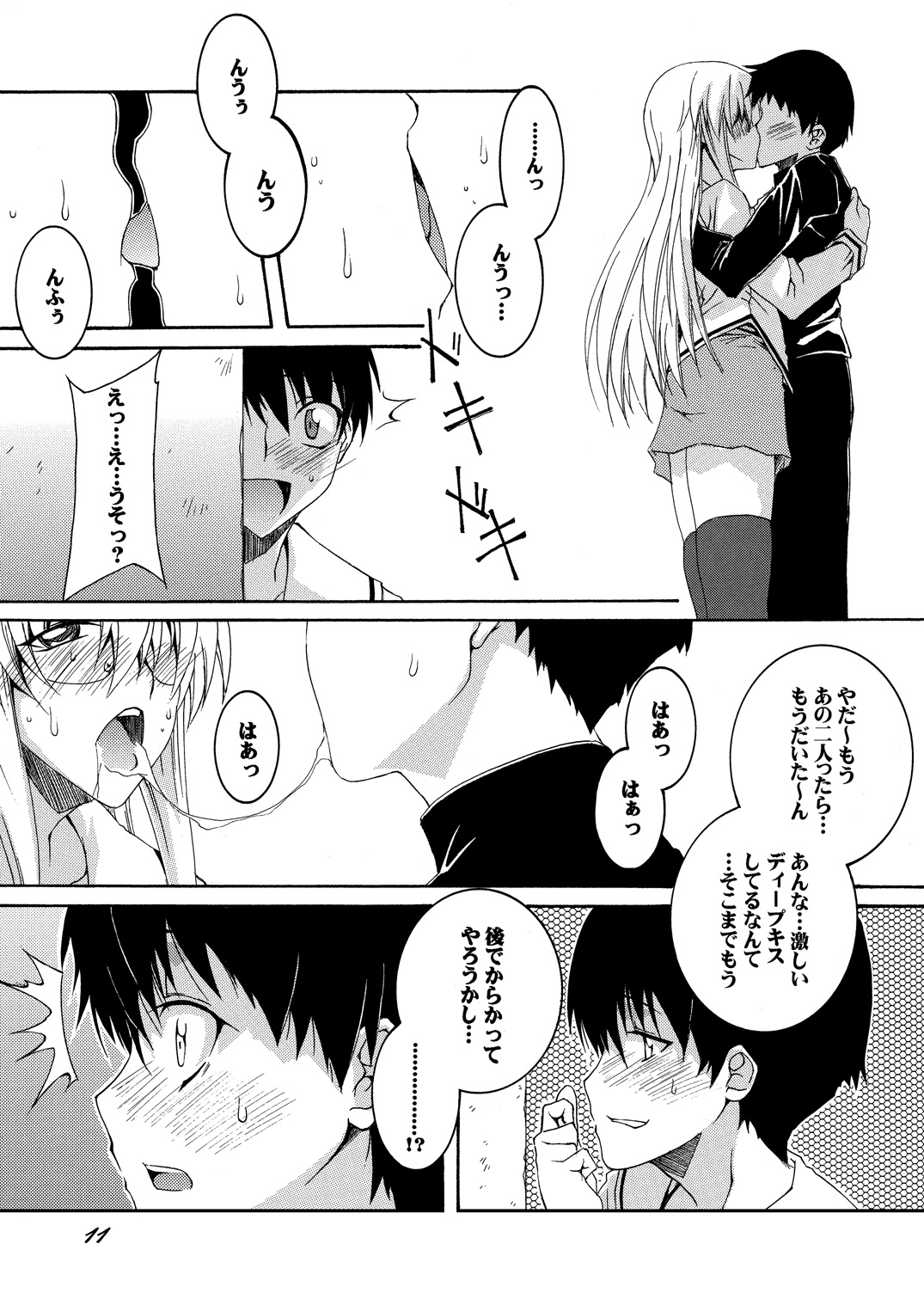 Lied der Nacht 15 ~Yoru no Uta~ page 11 full