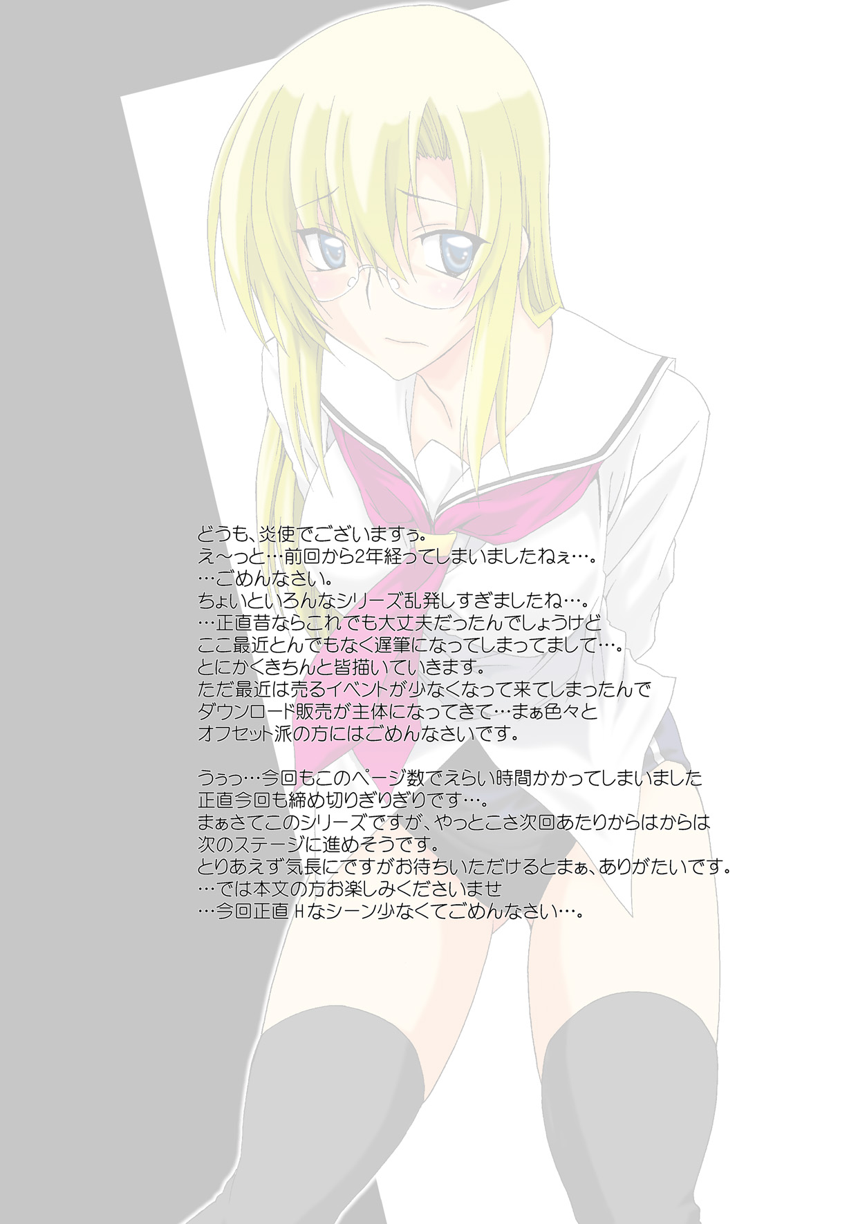 Lied der Nacht 15 ~Yoru no Uta~ page 4 full