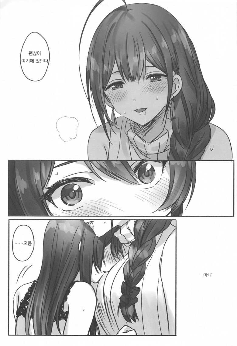 Naisho no Aji | 비밀의 맛 page 12 full