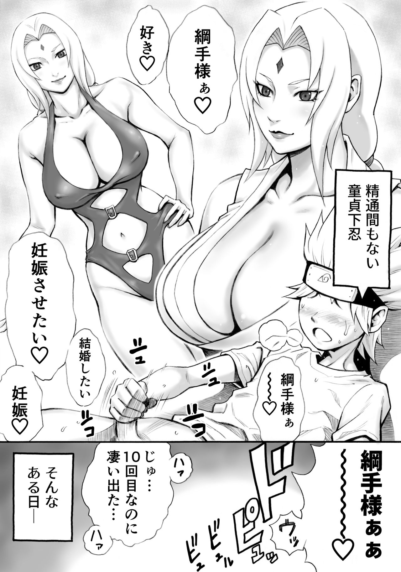 憧れのツナデ様を絶対妊娠させたい page 3 full