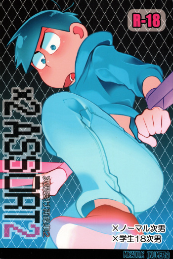 (Kahou wa Nete Matsu Shunmin 2019) [INUMERY (Koutei Mikado)] x2 ASSORT2 (Osomatsu-san) [RESCAN] cover