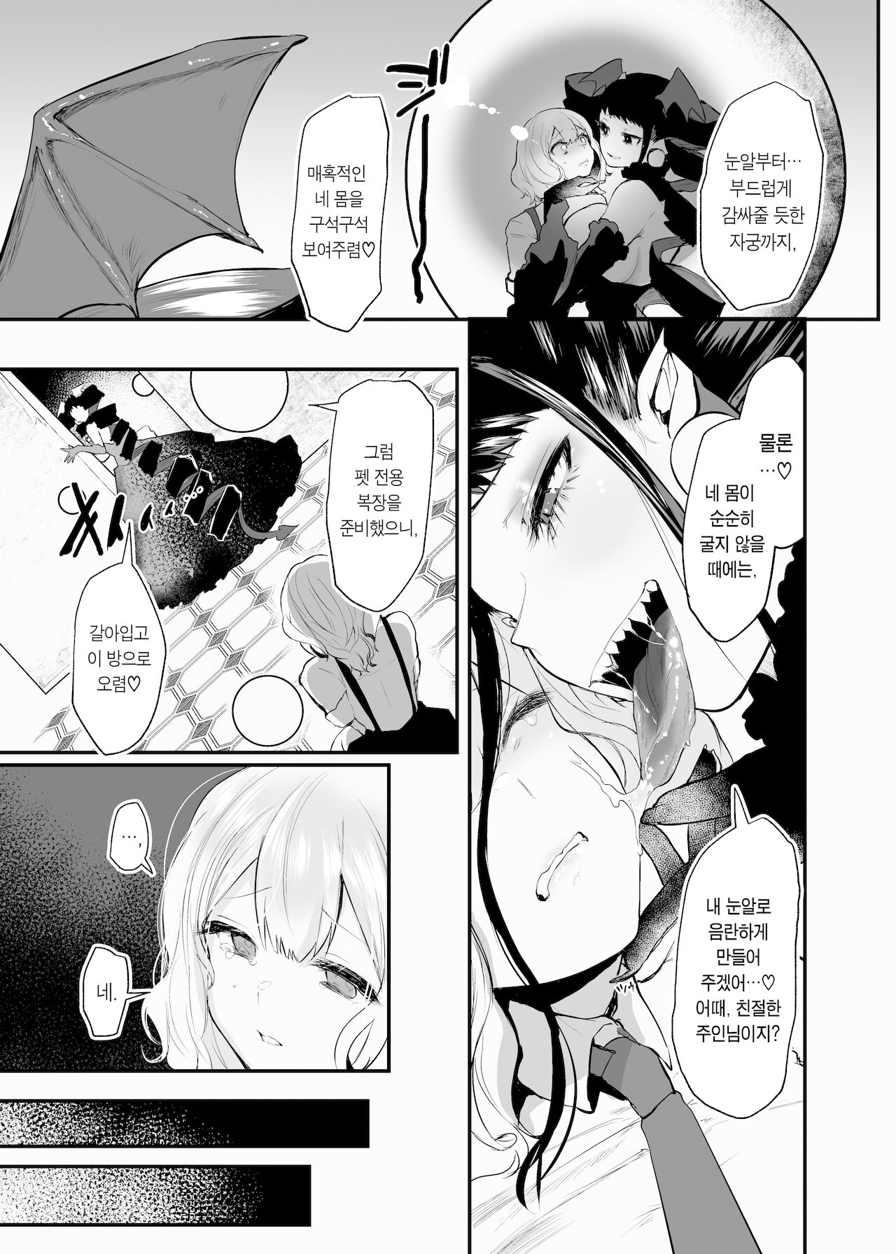 Fukai Ya ni Saku Hana yo | 깊은 밤에 피는 꽃이여 page 7 full