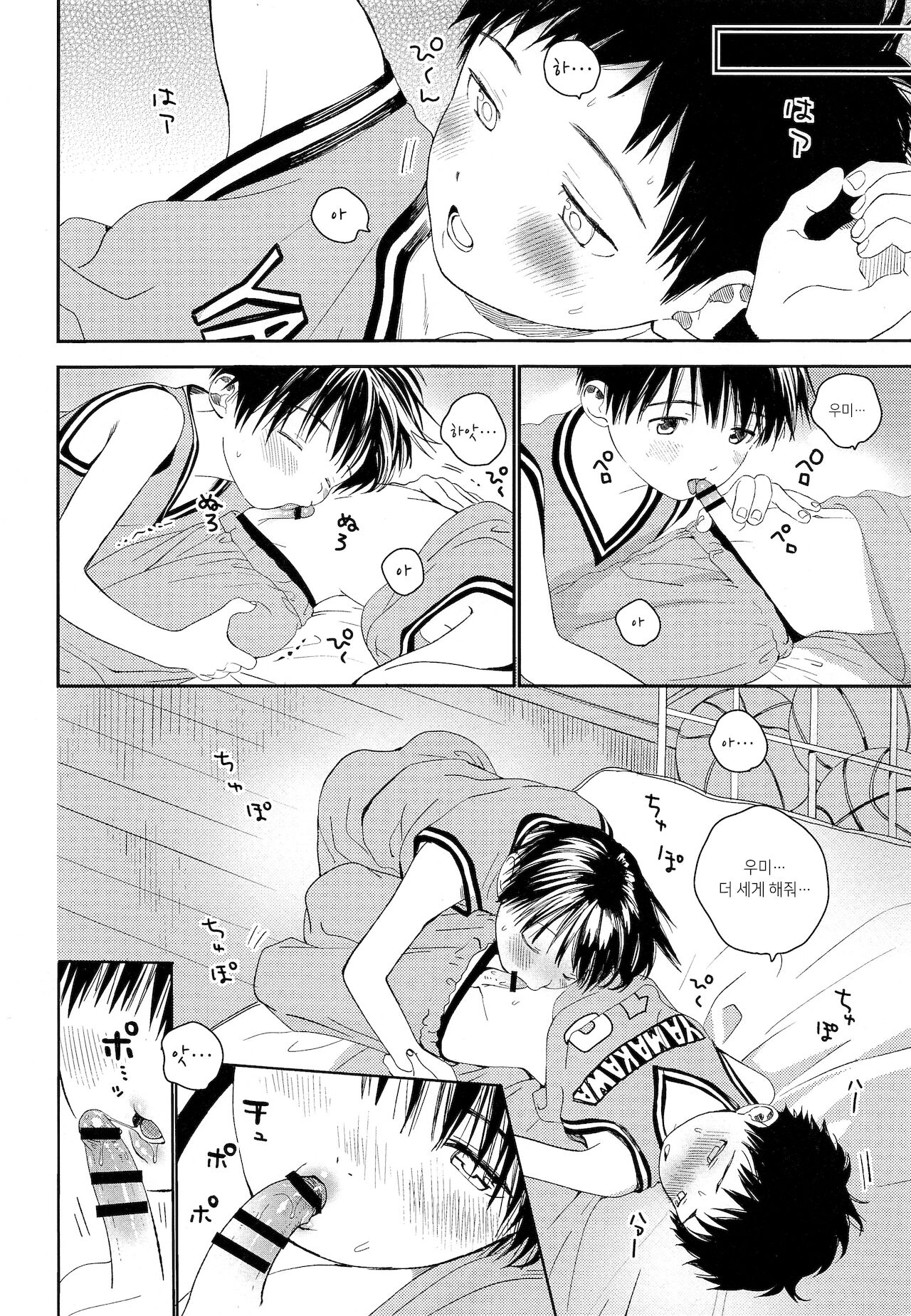 Shuiro ni Yokujou | 주홍색 욕정 page 11 full