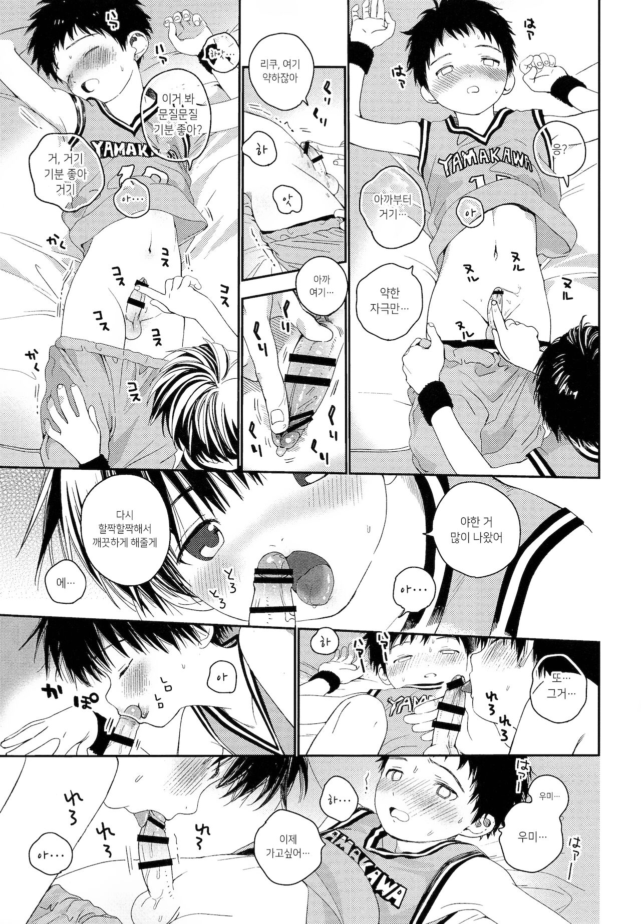 Shuiro ni Yokujou | 주홍색 욕정 page 12 full
