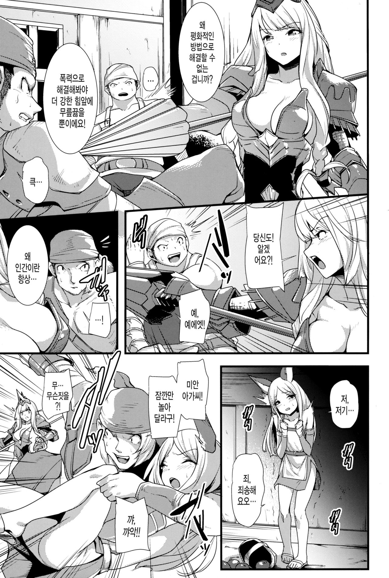 Kono Mi, Kuchihateru made wa... page 5 full