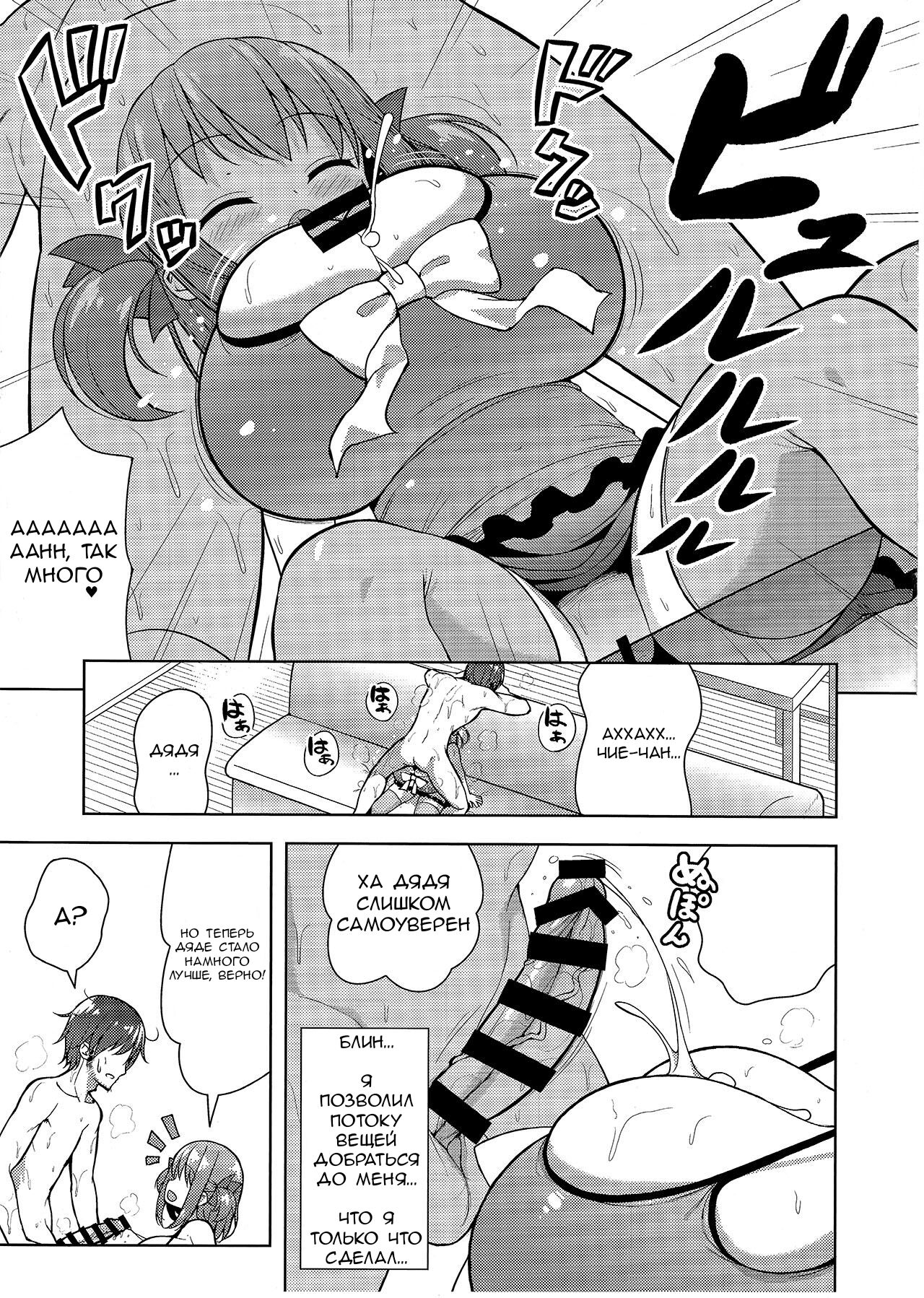 Genki ga Nai nara Shite Ageru page 12 full