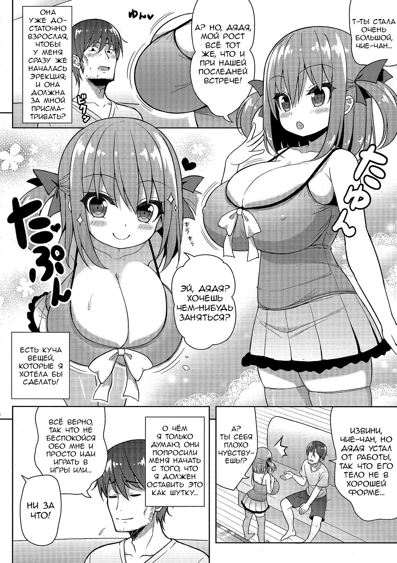 Genki ga Nai nara Shite Ageru page 5 full
