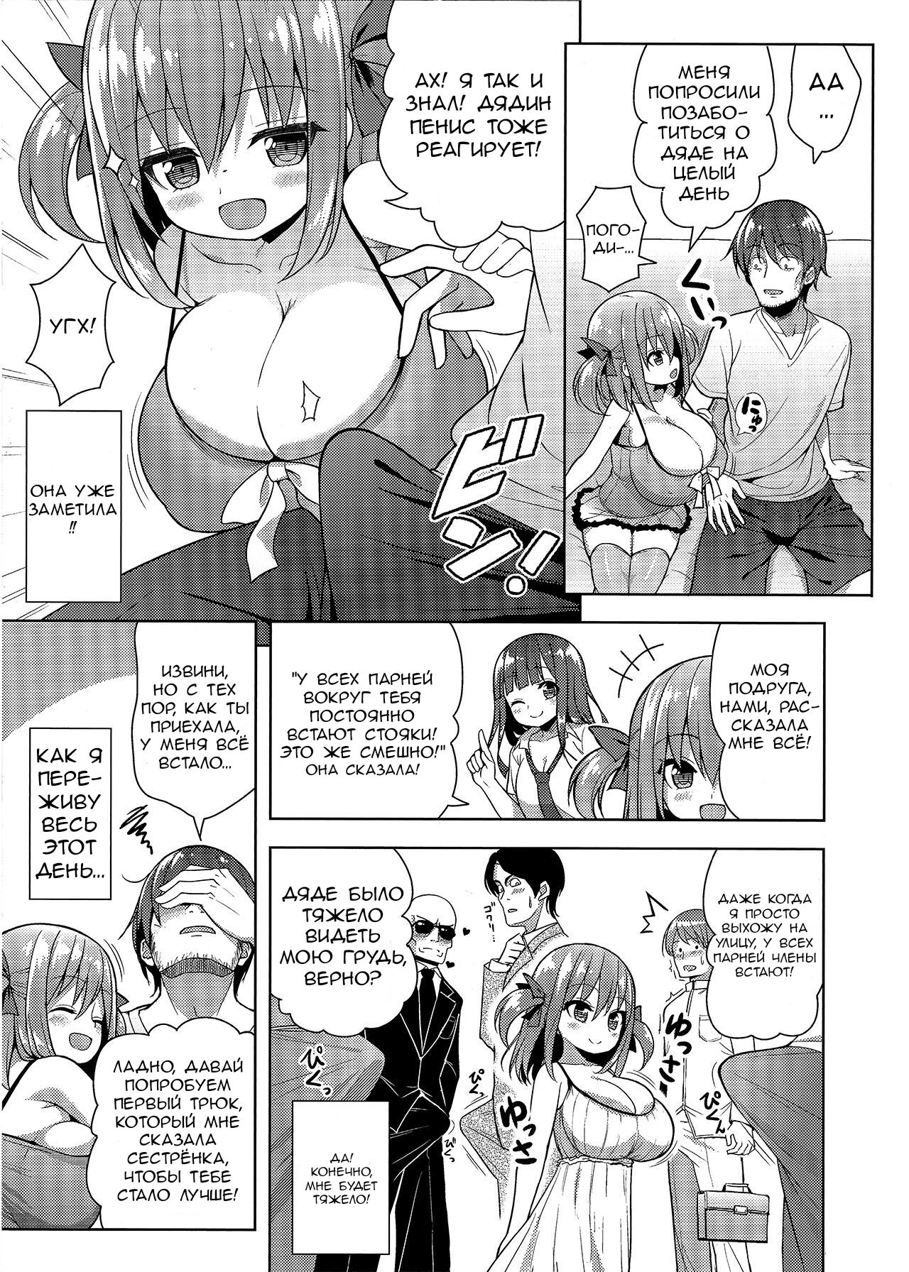 Genki ga Nai nara Shite Ageru page 6 full