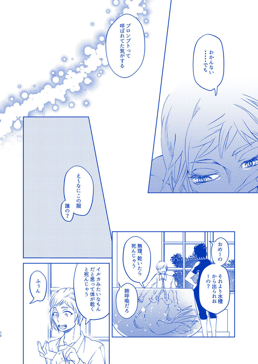 Hakuchūmu ni itaru yamai page 11 full