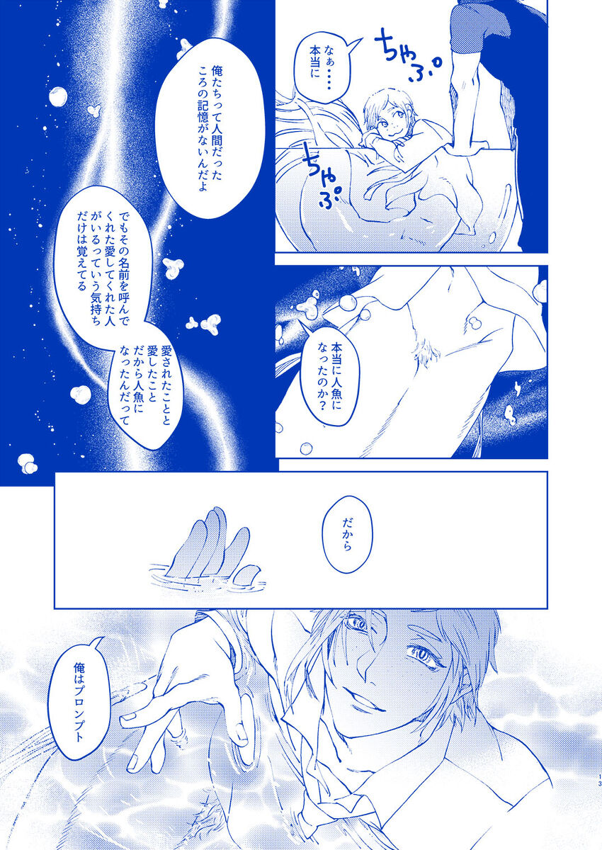 Hakuchūmu ni itaru yamai page 12 full