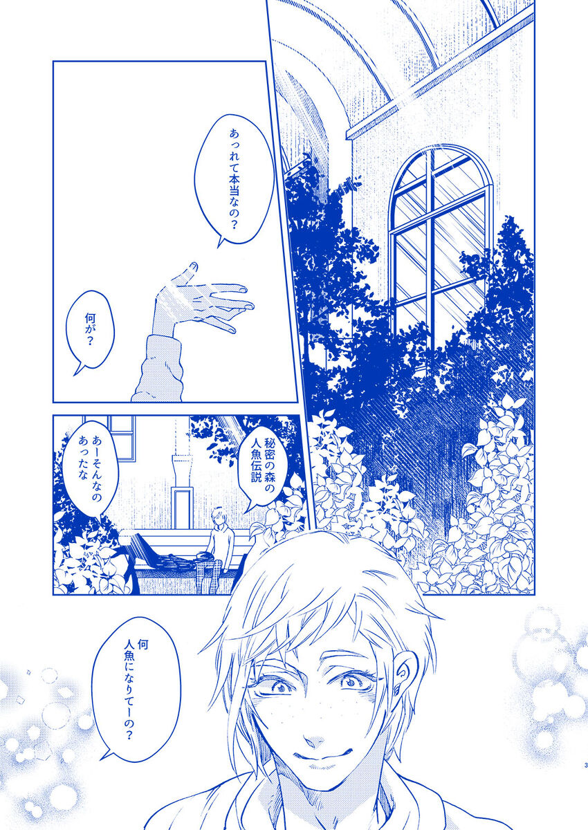 Hakuchūmu ni itaru yamai page 2 full