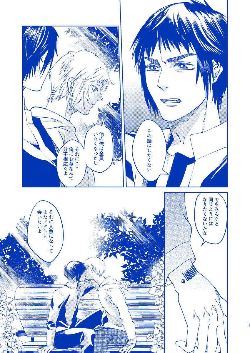 Hakuchūmu ni itaru yamai page 4 full
