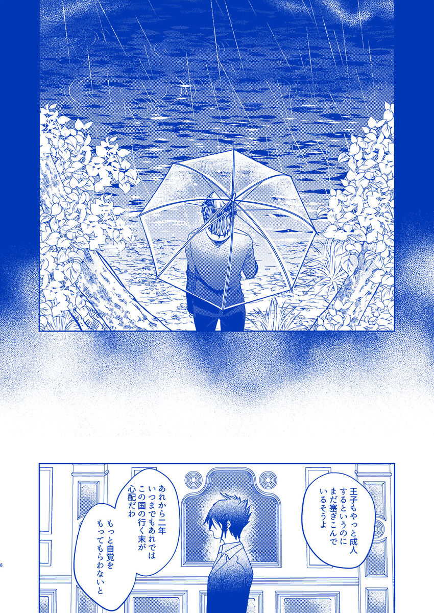 Hakuchūmu ni itaru yamai page 5 full