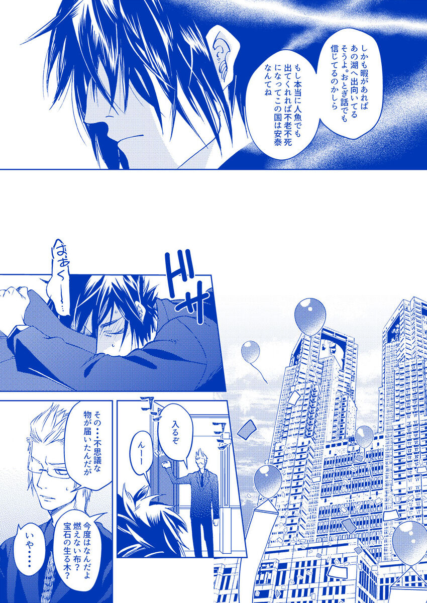 Hakuchūmu ni itaru yamai page 6 full