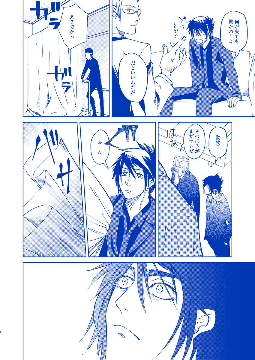 Hakuchūmu ni itaru yamai page 7 full