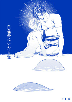 Hakuchūmu ni itaru yamai