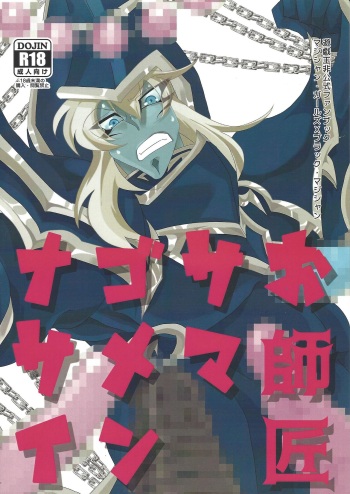 (Sennen Battle Darkness Region) [BRAND23 (Shinma)] O shisho-sama gomen'nasai (Yu-Gi-Oh!) cover