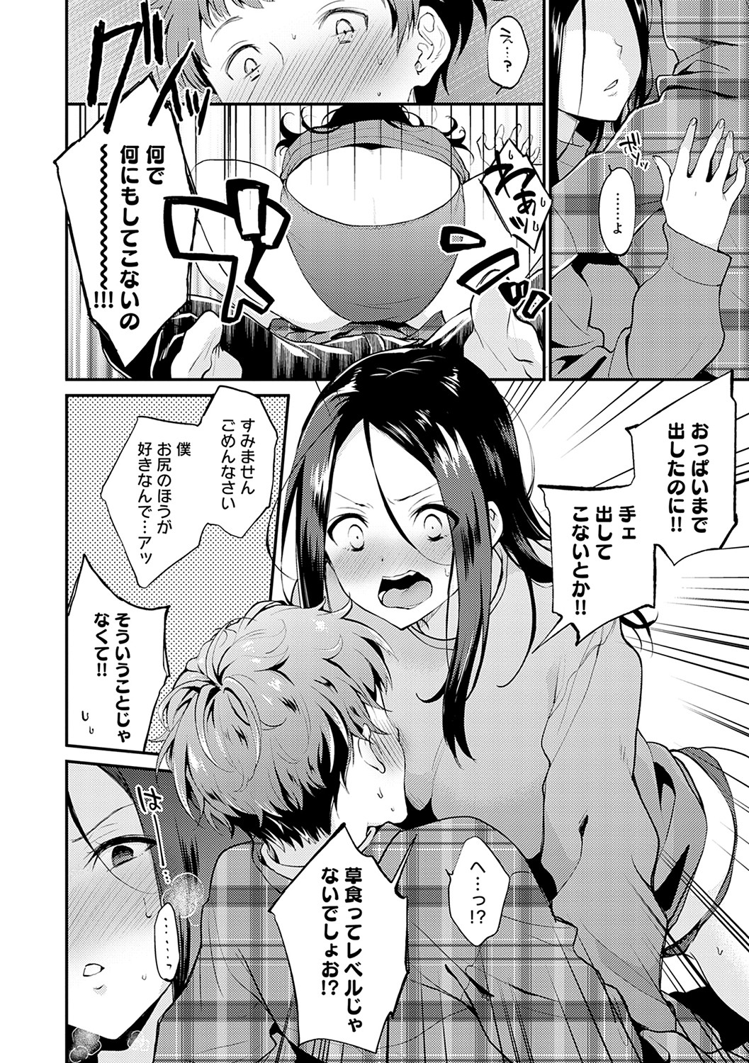Amakuchi Toroke Ana page 11 full