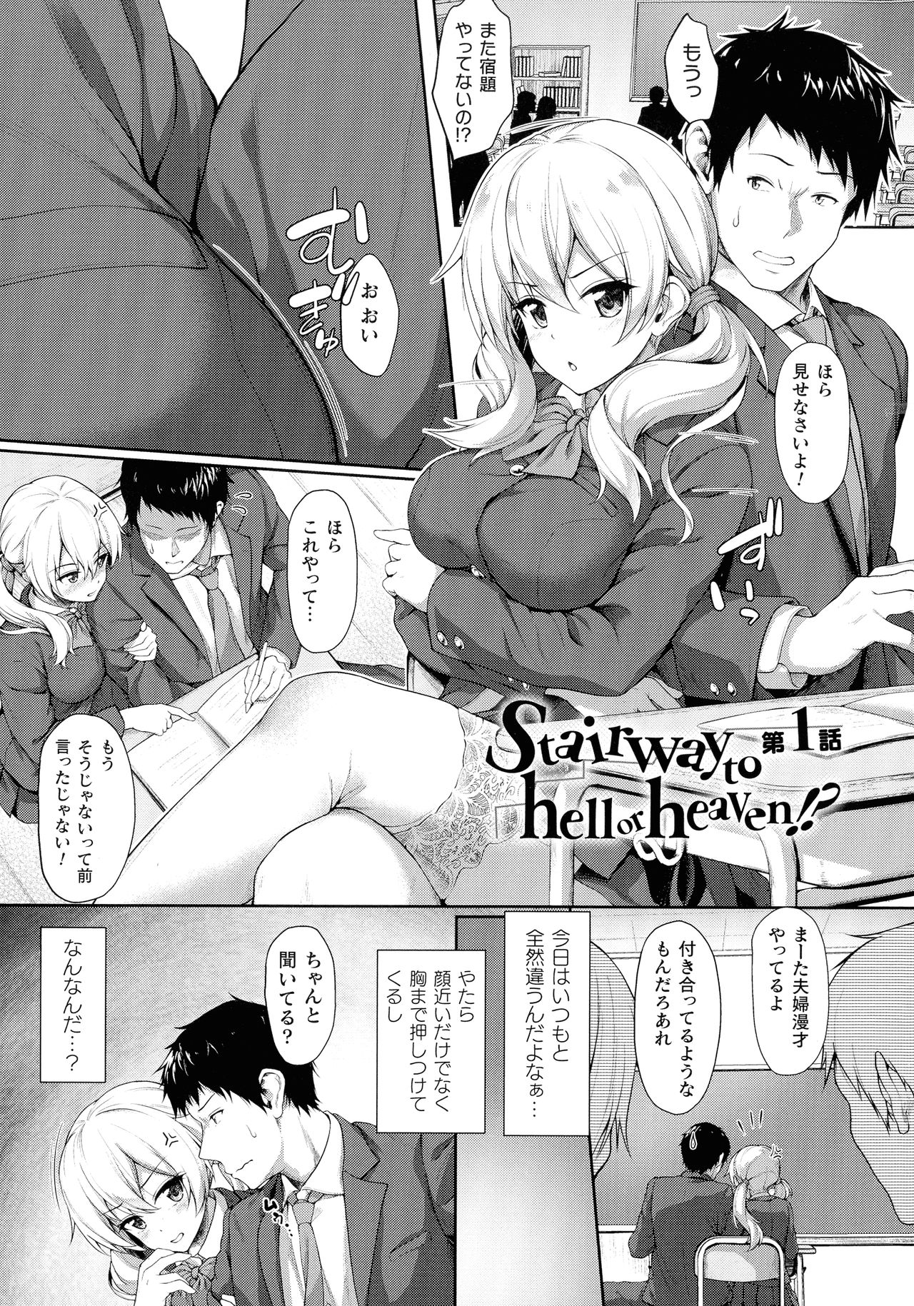 Ishuzoku Renai Wa Gakuen Kara page 8 full