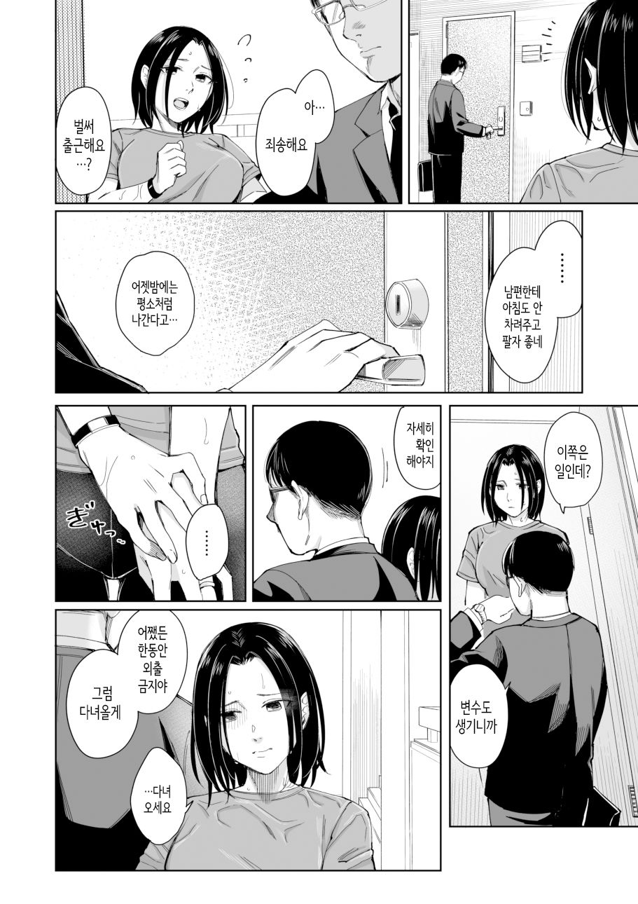 Amayadori zenpen -hashiri tsuyu- | 비긋기 전편 -마중장마- page 11 full