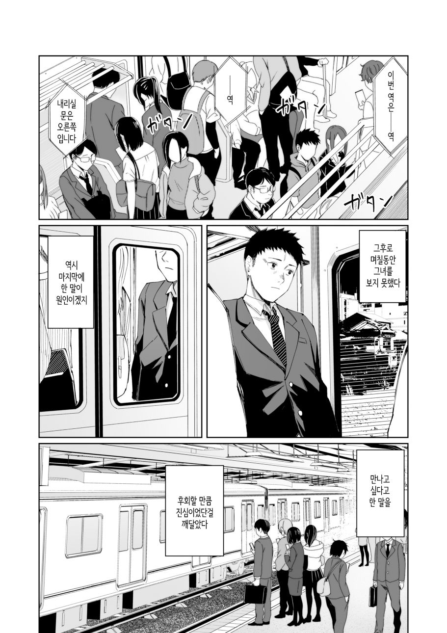 Amayadori zenpen -hashiri tsuyu- | 비긋기 전편 -마중장마- page 12 full
