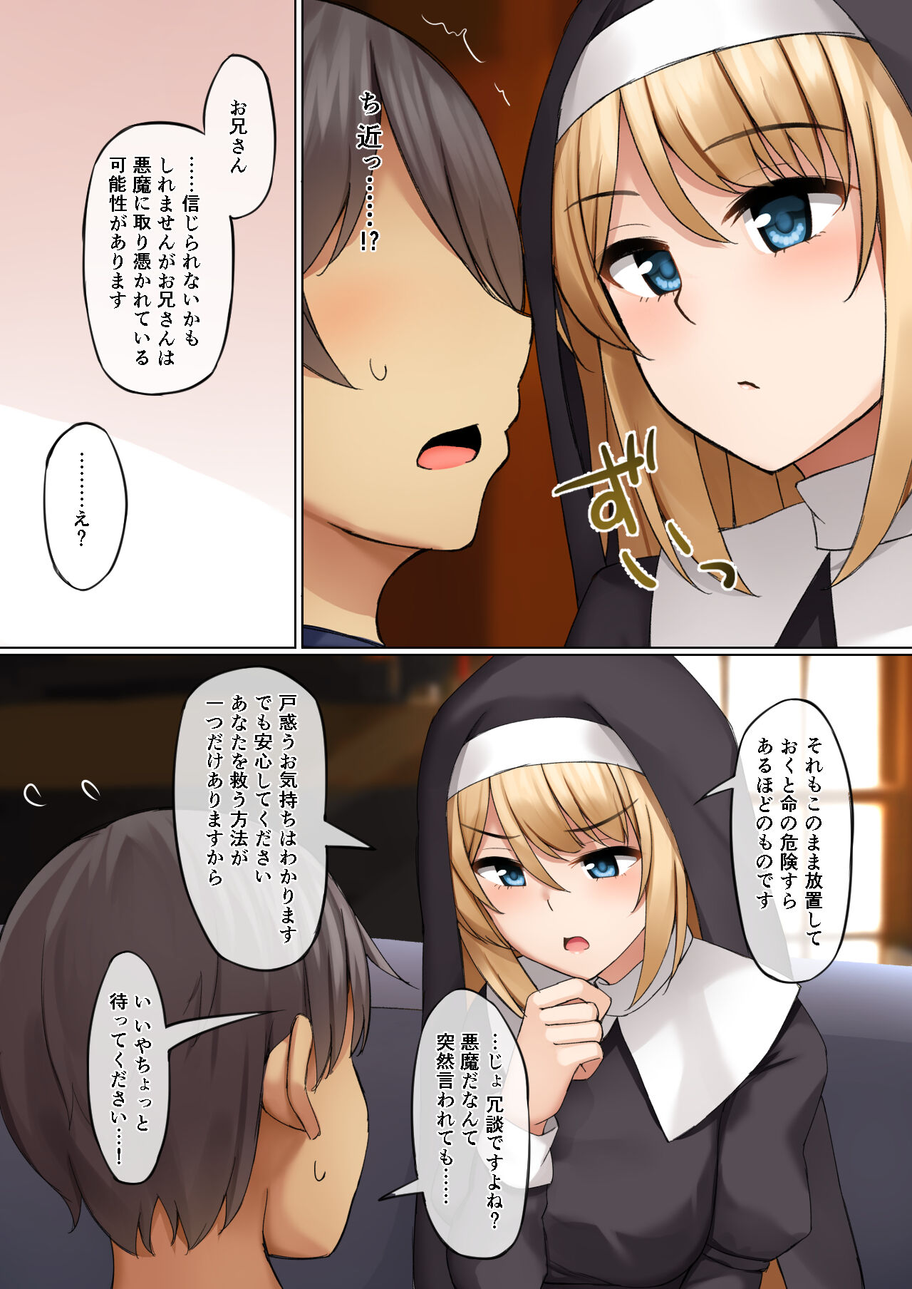 Sister ni Sasowarete page 5 full