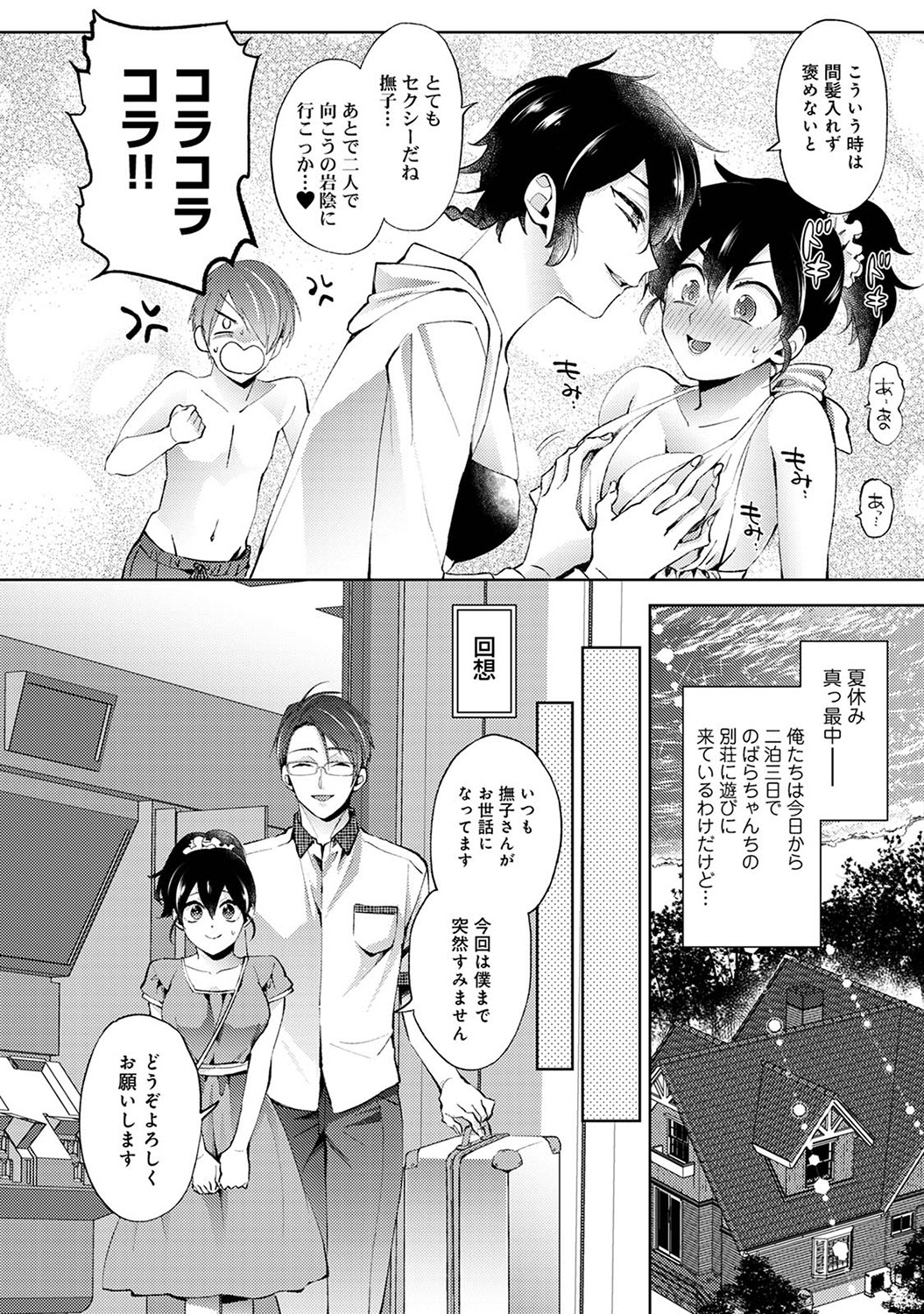 COMIC Ananga Ranga Vol. 78 page 9 full