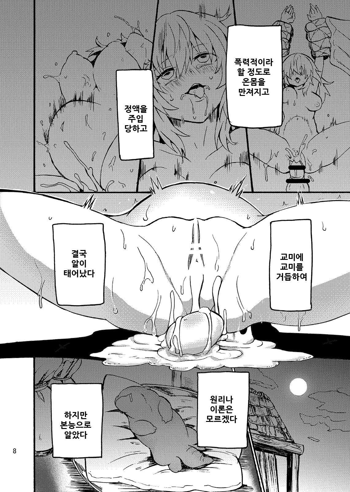 Ryuu x Musume ~Alize~ after | 용×처녀 ~아리제~ after page 11 full