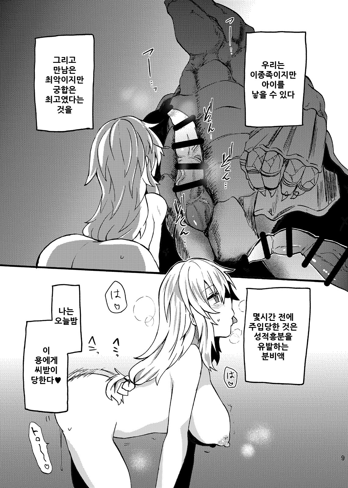 Ryuu x Musume ~Alize~ after | 용×처녀 ~아리제~ after page 12 full