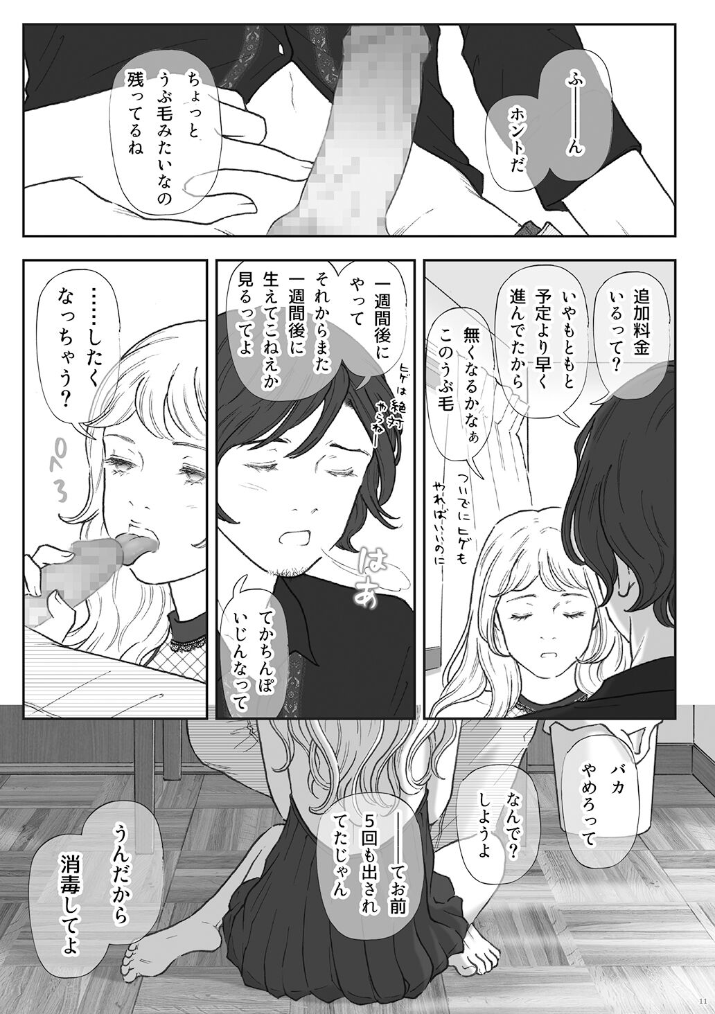 柘榴 page 11 full