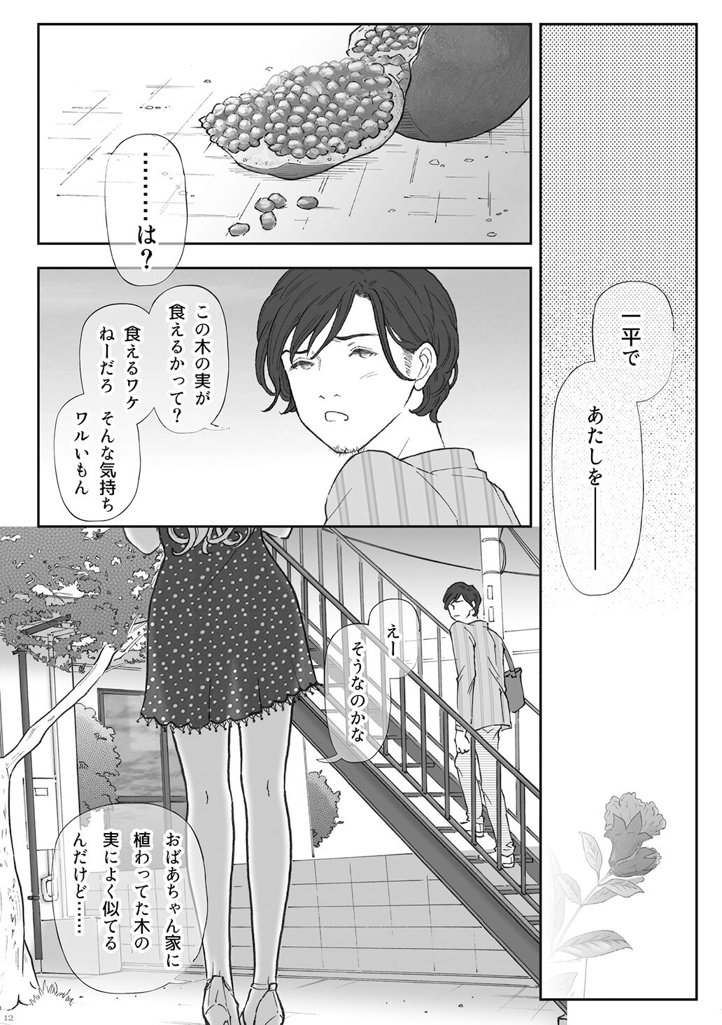 柘榴 page 12 full