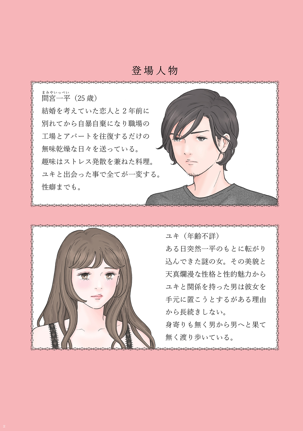 柘榴 page 2 full