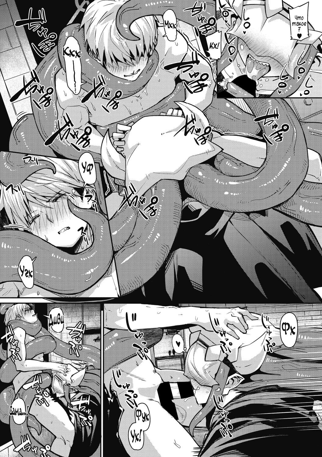 Love-Love Devil Tentacle page 12 full