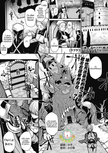 [Meetban] Love-Love Devil Tentacle (COMIC GAIRA Vol. 06) [Russian] [﻿Amunezqa] cover
